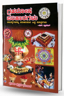 Astrology Books In Kannada